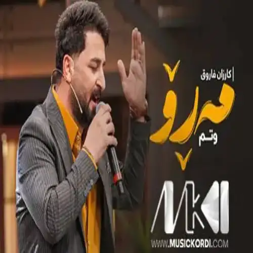 وتم مه‌رو بو غه‌ریبی